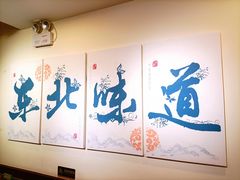 -李老哈·东北菜(宋园路店)