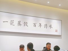 -天怡興·百年蒸饺(万豪广场店)