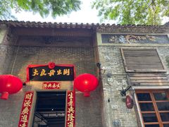 -大良毋米粥 · 粥底火锅(岭南天地店)
