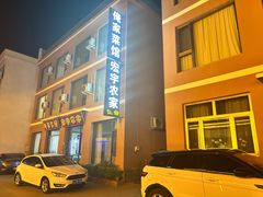 -俺家菜馆(百里峡店)