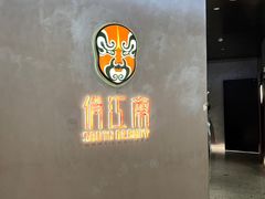 -俏江南-江景昆曲主题餐厅(正大广场店)