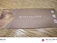 -上海崧泽遗址博物馆