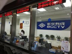 -歌华有线(望京营业厅店)