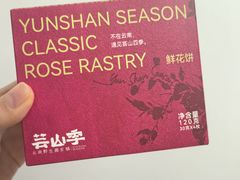 -芸山季·云南野生菌火锅(人民广场来福士店)