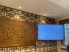 -怡园饭店-餐厅(四望亭店)