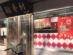 门面-北京稻香村(方庄店)