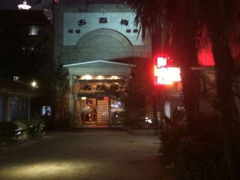 android_upload_pic-古都梅按摩足浴(世界广场店)