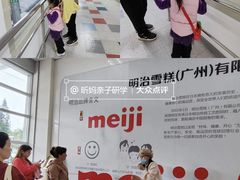 -明治雪糕（广州）有限公司