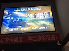 -万达影城(惠济万达广场IMAX店)