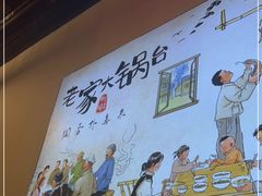 -老家大锅台·地锅鸡·铁锅炖(建邺文体路店)