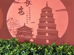 -大唐不夜城