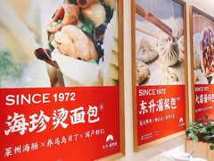 -东升灌浆包(辛庄街总店)