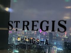 -瑞吉吧 The St·Regis Bar(长沙瑞吉酒店)