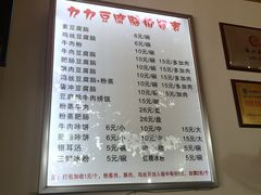菜单-豆相识•九九豆腐脑(牛咡桥店)
