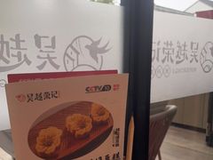 -吴越荣记苏州菜·松鼠桂鱼100%活鱼现做(斜塘老街店)