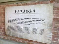 -曹禺故居纪念馆