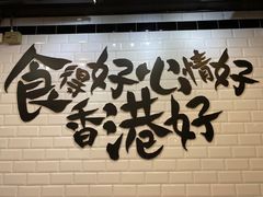 -南記粉麵(灣仔謝斐道店)