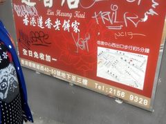 -香港蓮香樓(上環店)