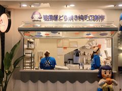 -铭果屋·铜锣烧专卖店(南京创始店)