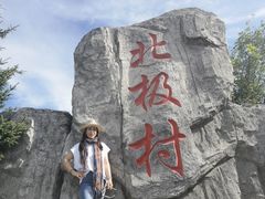 -北极村旅游风景区