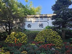 -西湖公园(鼓楼区)