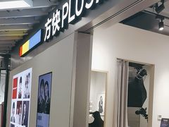 -方快PLUS照相馆(大上海时代广场店)