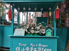 -佟小曼手工茶饼坊(鼓浪屿1店)