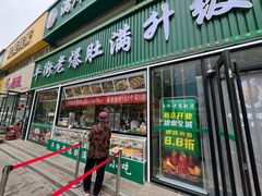 -满席珍清真烤鸭店•北京菜(天坛店)