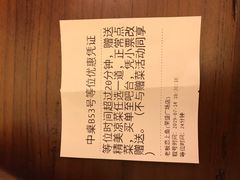 账单-老板恋上鱼(荣盛广场店)