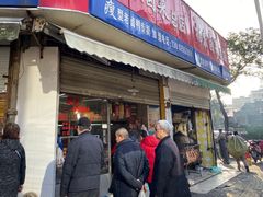 门面-杨震卤菜旗舰店