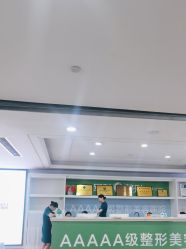 体验前-重庆军科整形美容医院