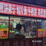 最爱人间烟火气