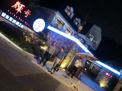 iphone_upload_pic-辉哥火锅(虹桥路店)