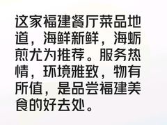 -荣先森·福建菜(周浦万达店)