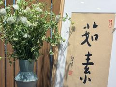 -上蔬无瑕· 创意素食·Vegetarian(华采天地店)