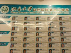 -北京大学口腔医院(第三门诊部)