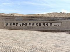 -敦煌石窟文物保护研究陈列中心