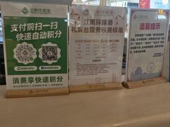 -江南环球港