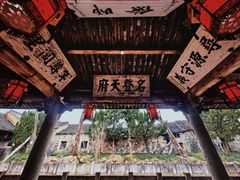 -江南第一家