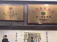 -都一处烧麦馆(前门店)