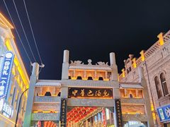 -中华巴洛克风情街