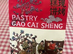 -糕材生(龙湖北京大兴天街店)