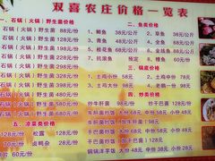 菜单-双喜农庄·菌香园(安居家园店)