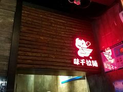 -味千拉面(又一城店)