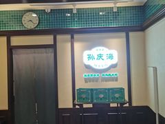 -孙庆海腊牛肉店(大皮院店)