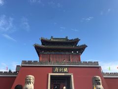 -开封府
