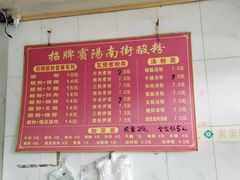 菜单-老宾州南街酸粉店(民族大道店)