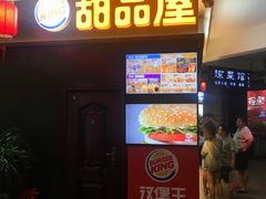 门面-汉堡王(百花谷店)