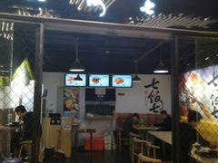门面-七饭七排骨饭(伊势丹滨海店)