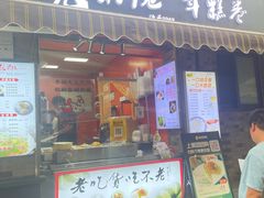 -张果佬年糕卷(科巷店)